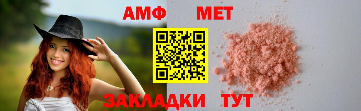 АМФ Розовый Мценск