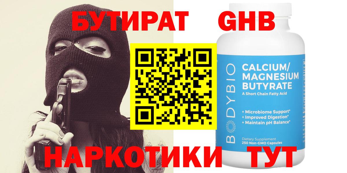 Мценск  БУТИРАТ вода  Вход с VPN 
