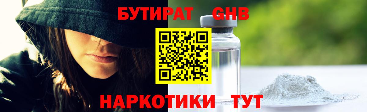 Бутират вода Мценск