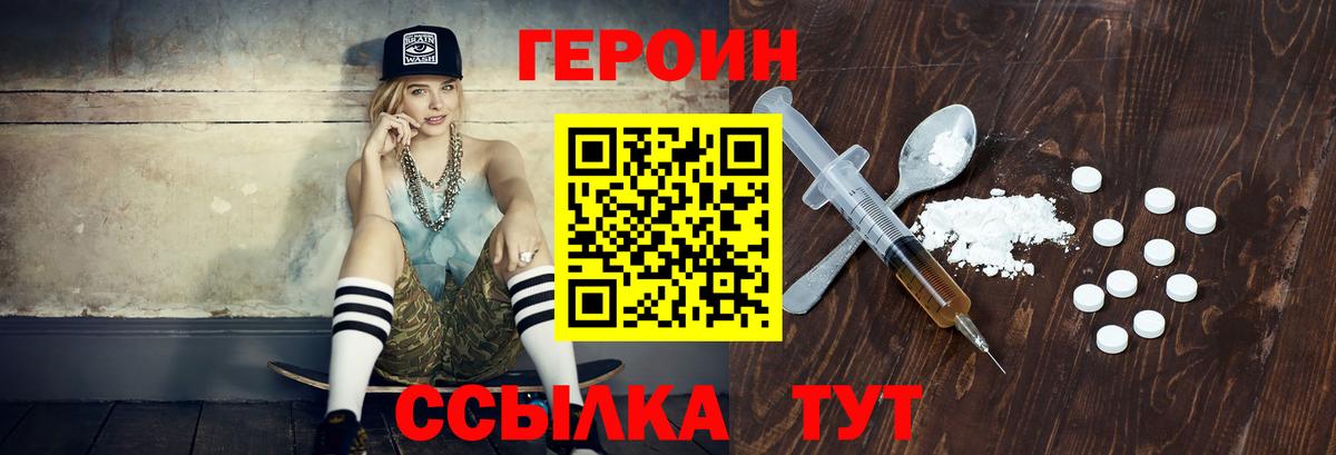 Героин  Вход с VPN  Мценск  Героин герыч 