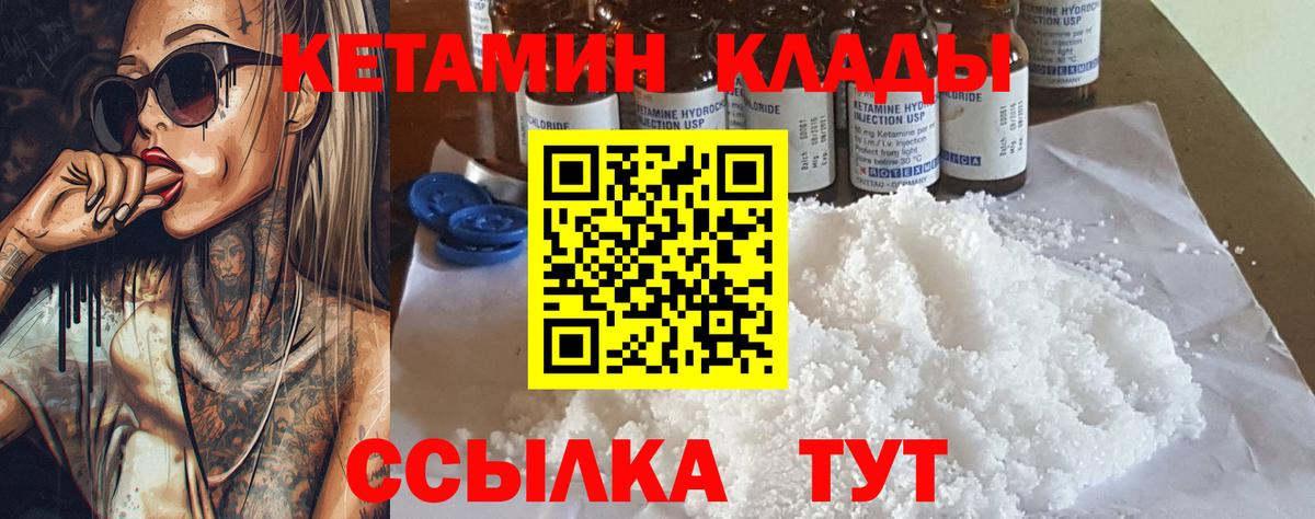 Кетамин VHQ  Вход с VPN  Мценск 