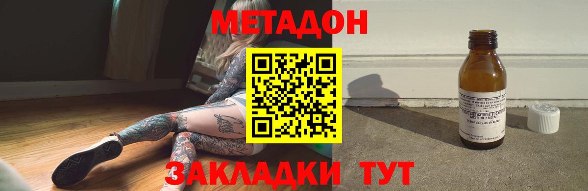 МЕТАДОН methadone  Вход с VPN  Метадон мёд  Мценск 