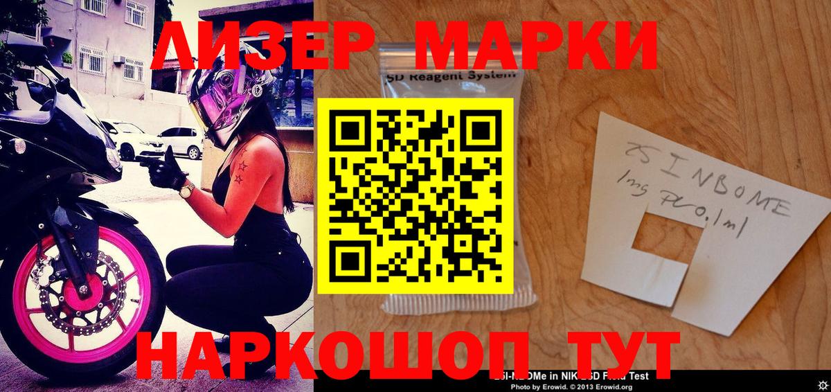 Мценск  Марки N-bome  Вход с VPN  Марки NBOMe 1,5мг 