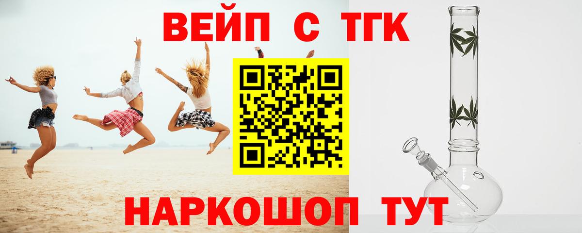 Мценск  ТГК вейп  Вход с VPN  Дистиллят ТГК THC oil 